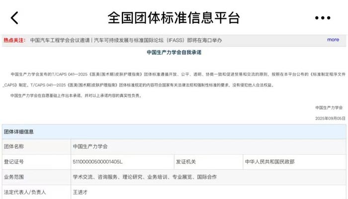 Saildar Medical ресми түрде шығарылған «Медициналық сұлулық (периоперациялық) тері күтімі жөніндегі нұсқаулықтар» тобының стандарттарын әзірлеуге қатысады